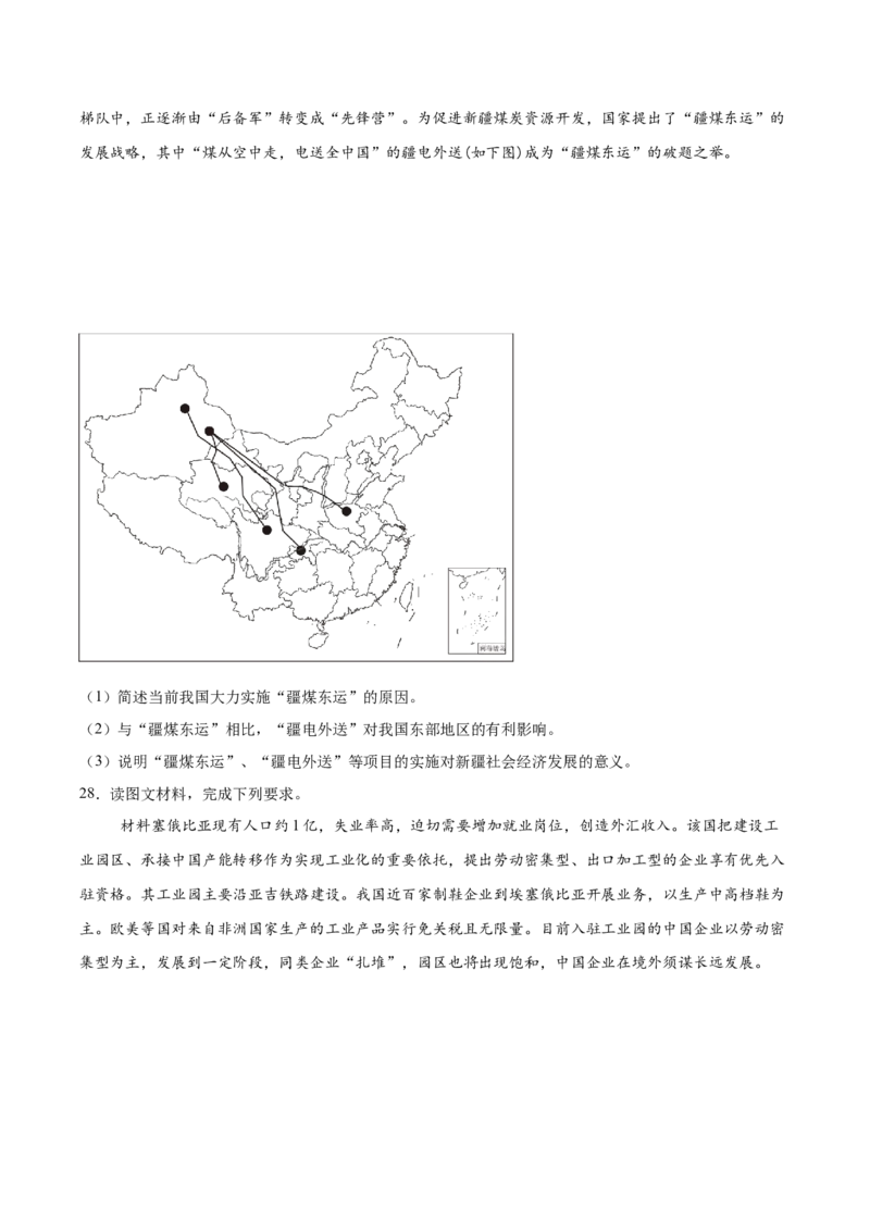 新疆喀什市2024-2025学年高二下学期期中考试地理Word版含答案_2024-2025高二（7-7月题库）_2025年05月试卷_0530新疆喀什市2024-2025学年高二下学期期中考试