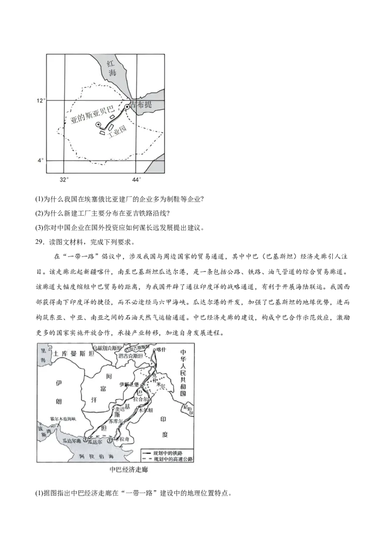 新疆喀什市2024-2025学年高二下学期期中考试地理Word版含答案_2024-2025高二（7-7月题库）_2025年05月试卷_0530新疆喀什市2024-2025学年高二下学期期中考试