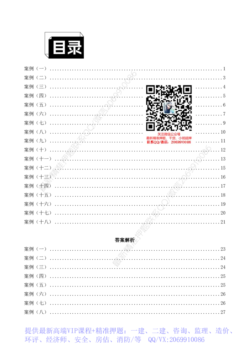 WM_2025监理《案例分析-水利》精题必刷_监理工程师_2025监理工程师_2025年监理工程师-各大机构_高端电子大礼包_2025年的_精题必刷