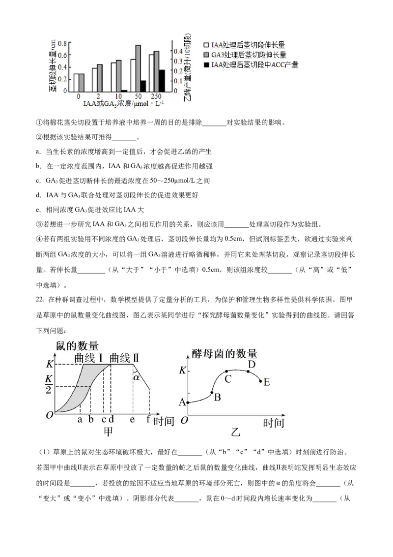 江苏省徐州市2024-2025学年高二上学期期中考试生物试题Word版无答案_2024-2025高二（7-7月题库）_2024年12月试卷_1214江苏省徐州市2024-2025学年高二上学期期中考试