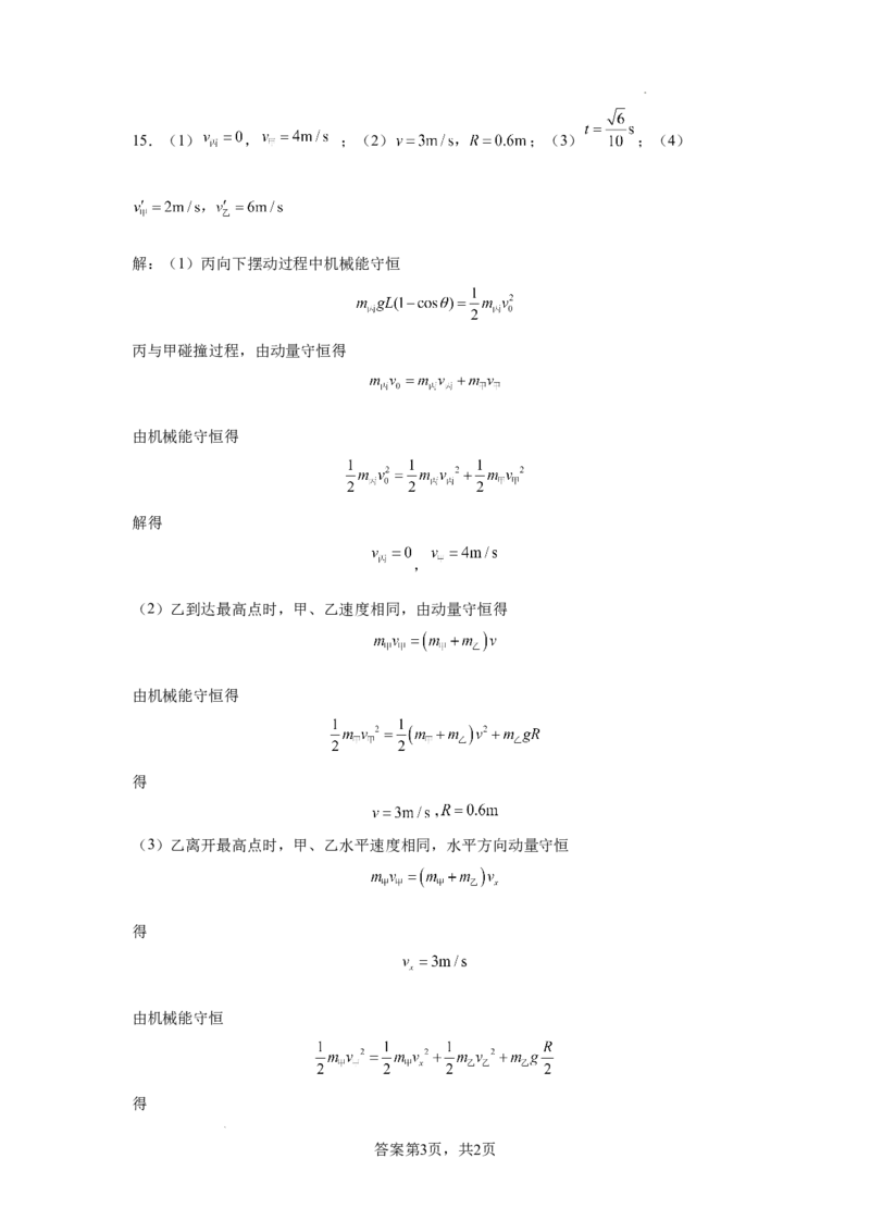 2027届高二上学期9月月考物理参考答案_2025年10月高二试卷_251008四川省眉山市仁寿第一中学校（南校区）2025-2026学年高二上学期9月月考