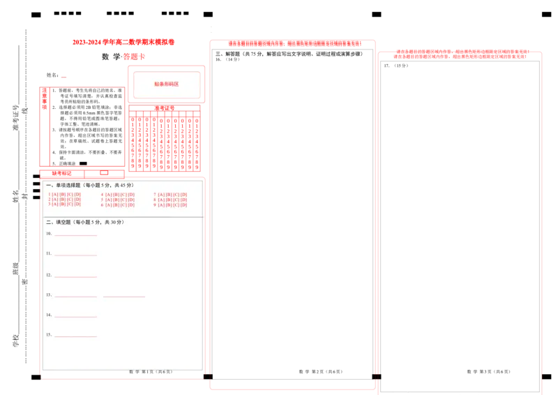 数学（答题卡）_2024-2025高三（6-6月题库）_2024年06月试卷_学易金卷2024高二期末模拟_高二数学期末模拟卷+人教AB版