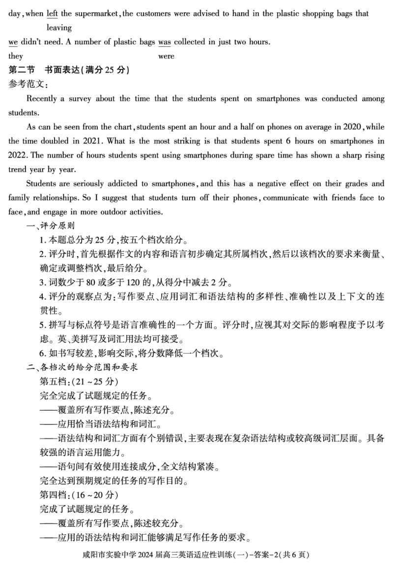 答案&mdash;高三英语_2024年2月_01每日更新_21号_2024届陕西省咸阳市实验中学高三下学期适应训练（一）_陕西省咸阳市实验中学2024届高三下学期适应训练（一）英语