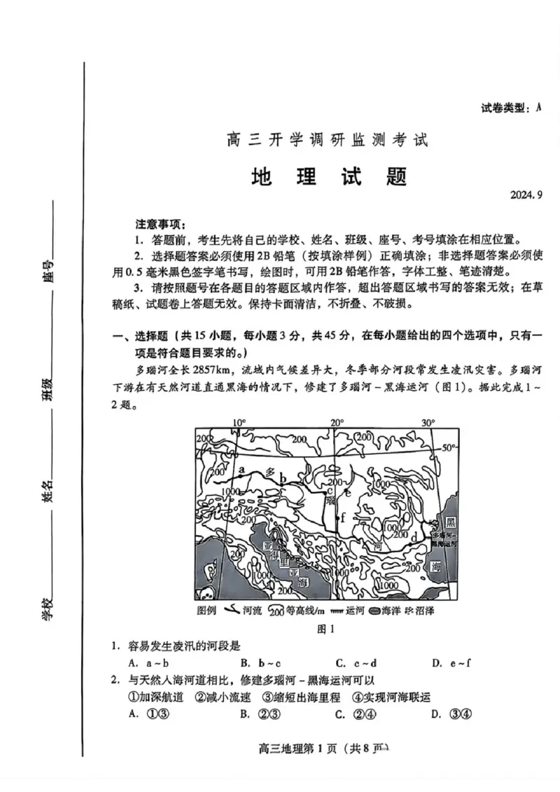 山东省潍坊市2025届高三开学调研监测考试地理+答案_2024-2025高三（6-6月题库）_2024年09月试卷_0905山东省潍坊市2025届高三开学调研监测考试