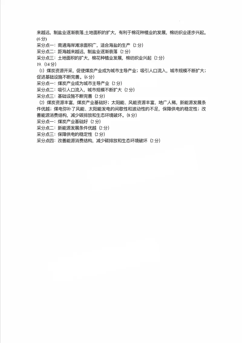 山东省潍坊市2025届高三开学调研监测考试地理+答案_2024-2025高三（6-6月题库）_2024年09月试卷_0905山东省潍坊市2025届高三开学调研监测考试