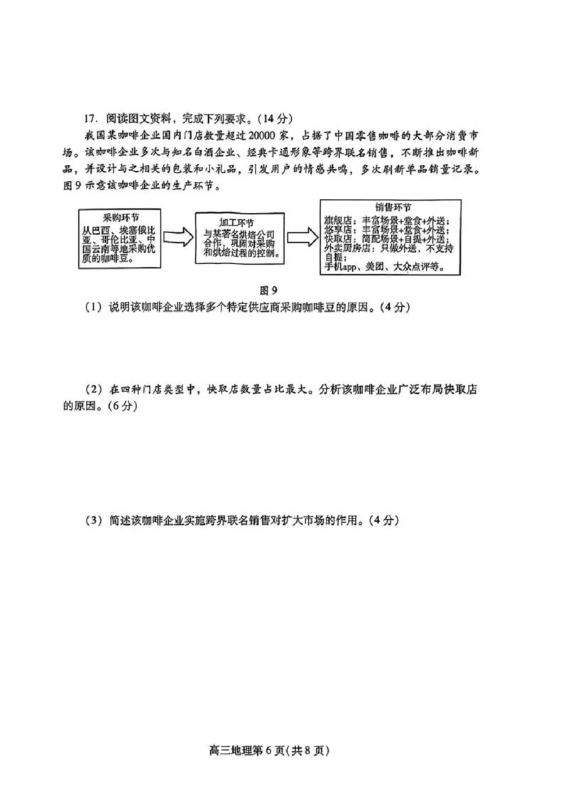 山东省潍坊市2025届高三开学调研监测考试地理+答案_2024-2025高三（6-6月题库）_2024年09月试卷_0905山东省潍坊市2025届高三开学调研监测考试