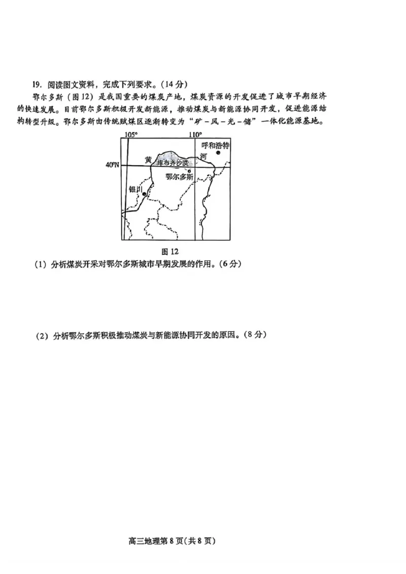 山东省潍坊市2025届高三开学调研监测考试地理+答案_2024-2025高三（6-6月题库）_2024年09月试卷_0905山东省潍坊市2025届高三开学调研监测考试