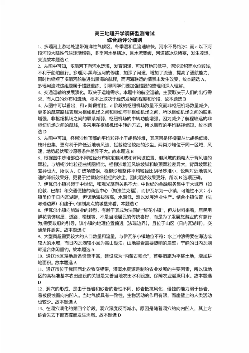 山东省潍坊市2025届高三开学调研监测考试地理+答案_2024-2025高三（6-6月题库）_2024年09月试卷_0905山东省潍坊市2025届高三开学调研监测考试