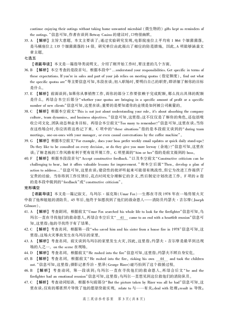 英语答案_2024年4月_01按日期_6号_2024届河北省高三大数据应用调研联合测评（Ⅵ）_河北省2024届高三大数据应用调研联合测评（Ⅵ）英语试题