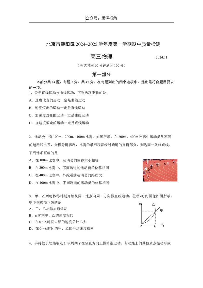 北京市朝阳区2024-2025学年高三上学期期中质量检测物理试卷_2024-2025高三（6-6月题库）_2024年11月试卷_1116北京市朝阳区2024-2025学年高三上学期期中考试（全科）