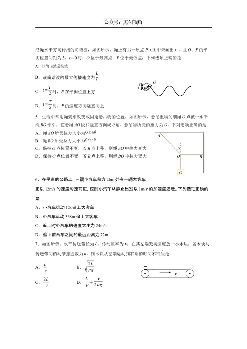 北京市朝阳区2024-2025学年高三上学期期中质量检测物理试卷_2024-2025高三（6-6月题库）_2024年11月试卷_1116北京市朝阳区2024-2025学年高三上学期期中考试（全科）