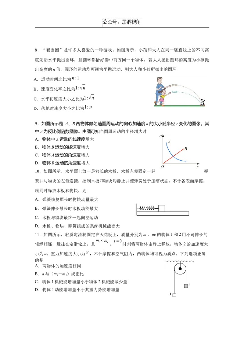 北京市朝阳区2024-2025学年高三上学期期中质量检测物理试卷_2024-2025高三（6-6月题库）_2024年11月试卷_1116北京市朝阳区2024-2025学年高三上学期期中考试（全科）