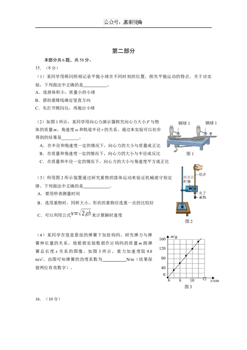 北京市朝阳区2024-2025学年高三上学期期中质量检测物理试卷_2024-2025高三（6-6月题库）_2024年11月试卷_1116北京市朝阳区2024-2025学年高三上学期期中考试（全科）