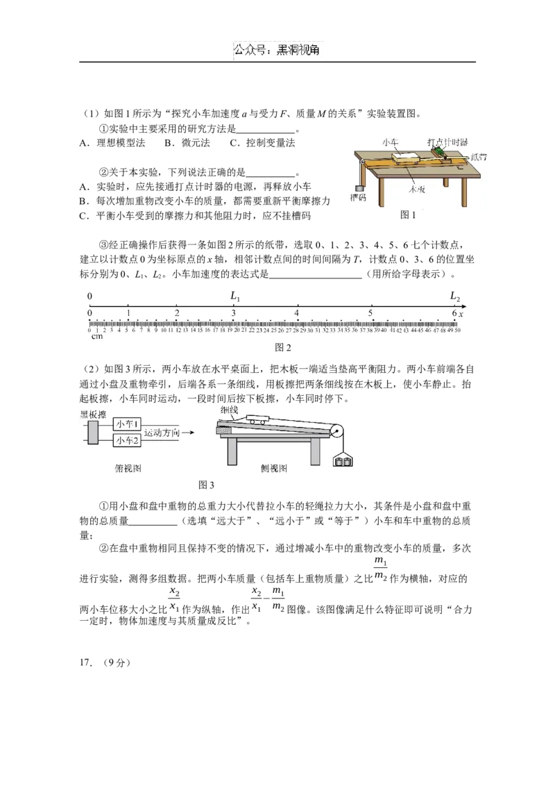北京市朝阳区2024-2025学年高三上学期期中质量检测物理试卷_2024-2025高三（6-6月题库）_2024年11月试卷_1116北京市朝阳区2024-2025学年高三上学期期中考试（全科）