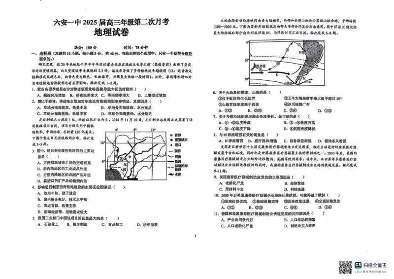 安徽省六安第一中学2024-2025学年高三上学期9月月考地理试题_2024-2025高三（6-6月题库）_2024年10月试卷_1003安徽省六安第一中学2024-2025学年高三上学期9月月考