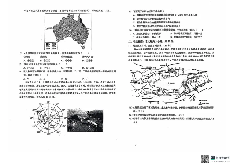 安徽省六安第一中学2024-2025学年高三上学期9月月考地理试题_2024-2025高三（6-6月题库）_2024年10月试卷_1003安徽省六安第一中学2024-2025学年高三上学期9月月考