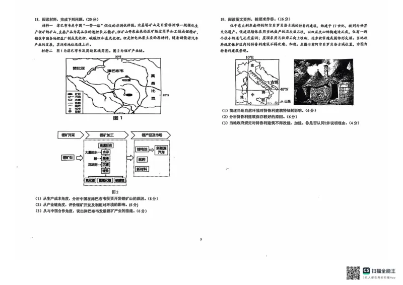 安徽省六安第一中学2024-2025学年高三上学期9月月考地理试题_2024-2025高三（6-6月题库）_2024年10月试卷_1003安徽省六安第一中学2024-2025学年高三上学期9月月考