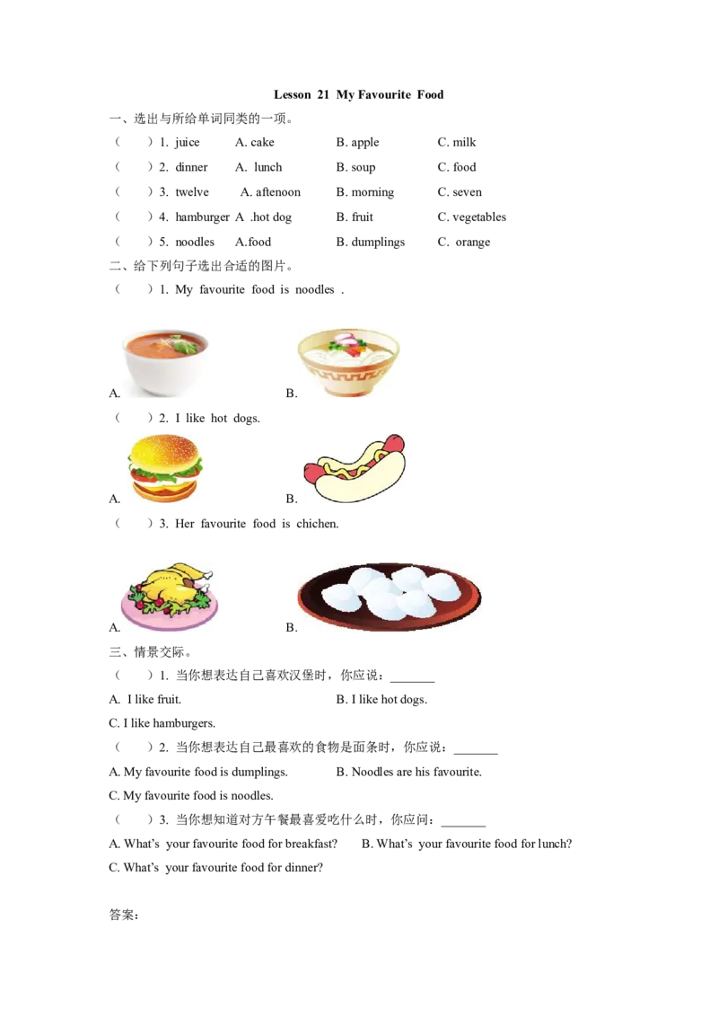 Lesson21_小学1-6年级全部试卷_英语_四年级_3-9-6、小学四年级英语下册_3-9-6-2、练习题、作业、试题、试卷_冀教版_课时练_Unit4Myfavourites