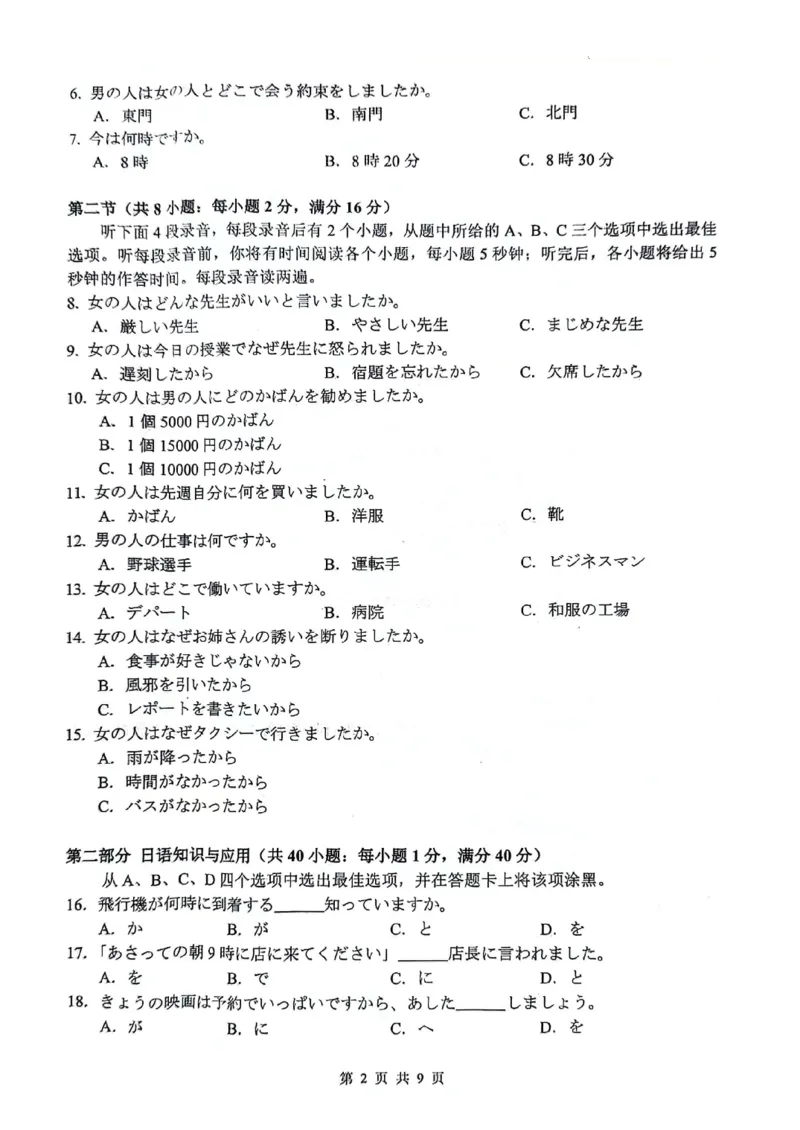 江苏省扬州市2023-2024学年高三上学期11月期中检测日语(1)_2023年11月_0211月合集_2024届江苏省扬州市高三上学期11月期中检测_江苏省扬州市2024届高三上学期11月期中检测日语