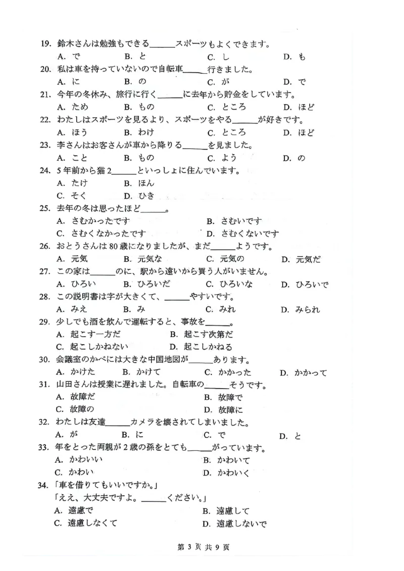 江苏省扬州市2023-2024学年高三上学期11月期中检测日语(1)_2023年11月_0211月合集_2024届江苏省扬州市高三上学期11月期中检测_江苏省扬州市2024届高三上学期11月期中检测日语
