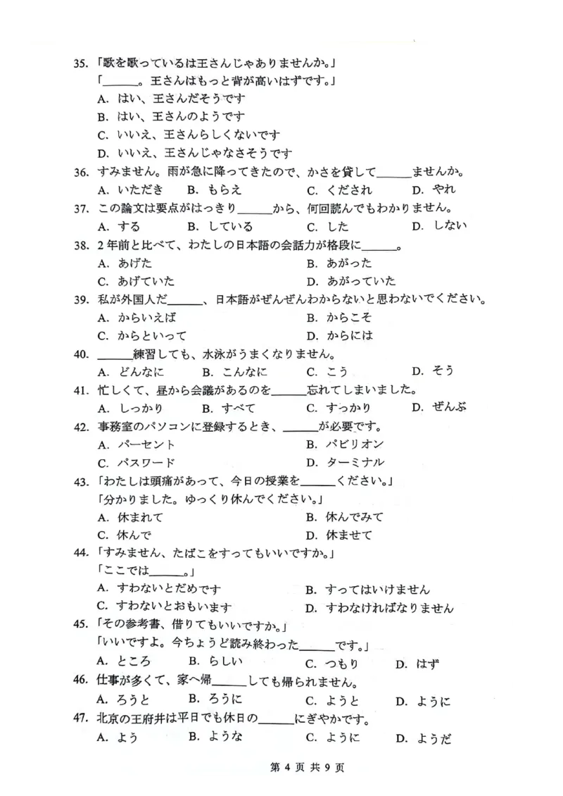 江苏省扬州市2023-2024学年高三上学期11月期中检测日语(1)_2023年11月_0211月合集_2024届江苏省扬州市高三上学期11月期中检测_江苏省扬州市2024届高三上学期11月期中检测日语