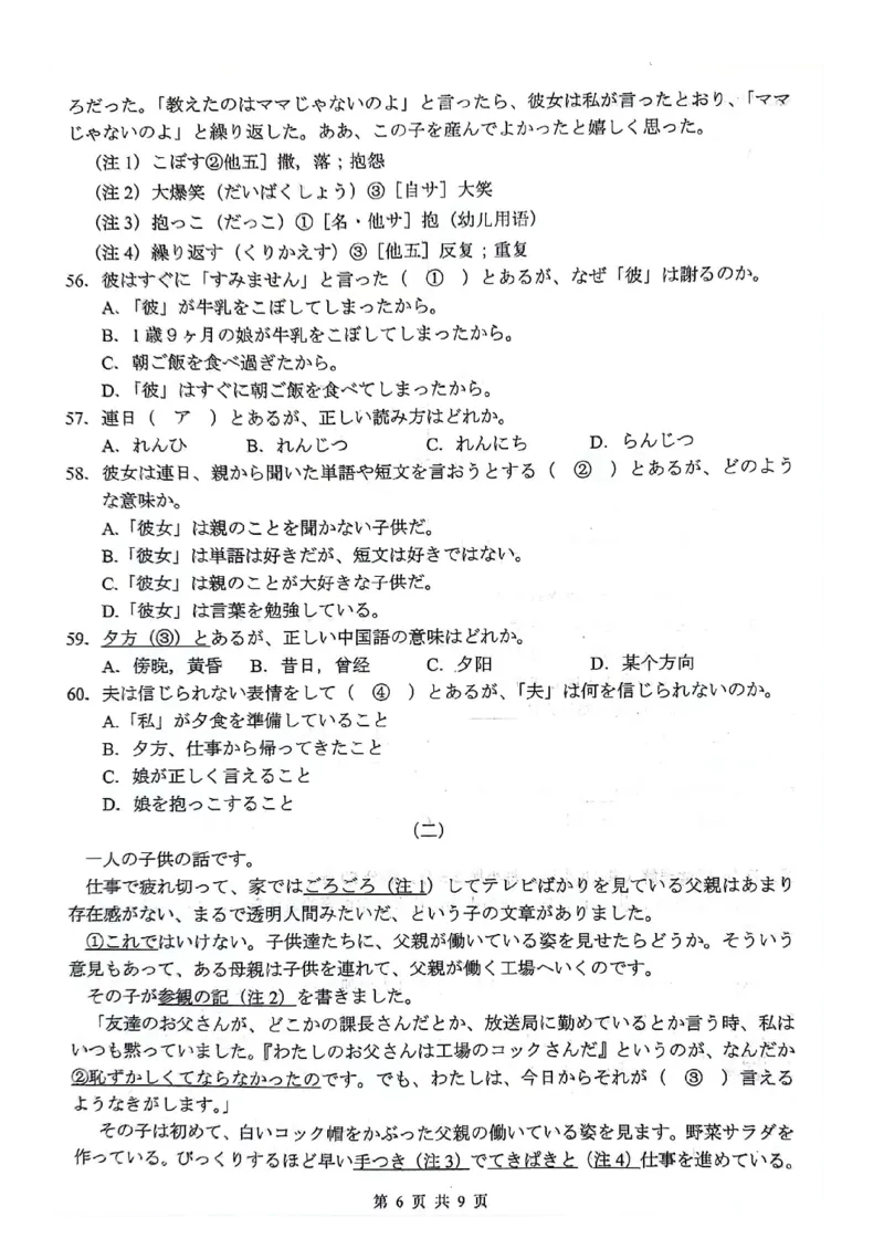 江苏省扬州市2023-2024学年高三上学期11月期中检测日语(1)_2023年11月_0211月合集_2024届江苏省扬州市高三上学期11月期中检测_江苏省扬州市2024届高三上学期11月期中检测日语