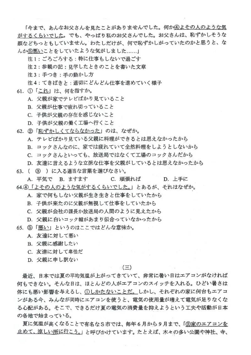 江苏省扬州市2023-2024学年高三上学期11月期中检测日语(1)_2023年11月_0211月合集_2024届江苏省扬州市高三上学期11月期中检测_江苏省扬州市2024届高三上学期11月期中检测日语
