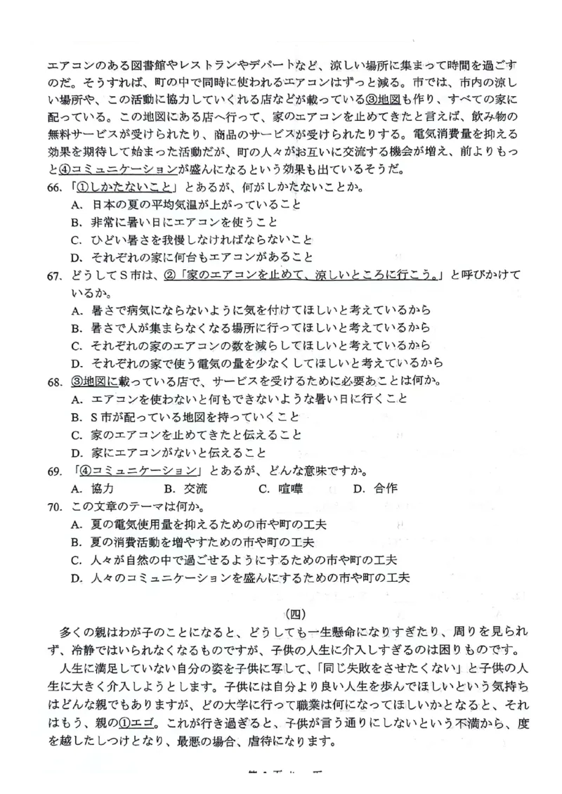 江苏省扬州市2023-2024学年高三上学期11月期中检测日语(1)_2023年11月_0211月合集_2024届江苏省扬州市高三上学期11月期中检测_江苏省扬州市2024届高三上学期11月期中检测日语