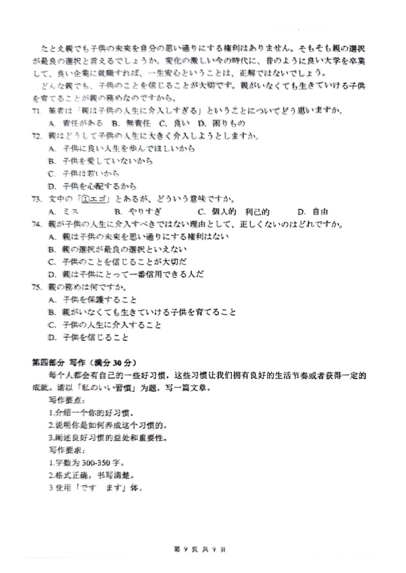 江苏省扬州市2023-2024学年高三上学期11月期中检测日语(1)_2023年11月_0211月合集_2024届江苏省扬州市高三上学期11月期中检测_江苏省扬州市2024届高三上学期11月期中检测日语