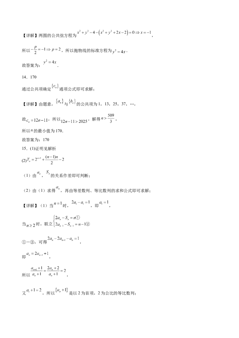 河南省开封市五县联考2024-2025学年高二下学期开学质量检测试题数学Word版含解析_2024-2025高二（7-7月题库）_2025年03月试卷