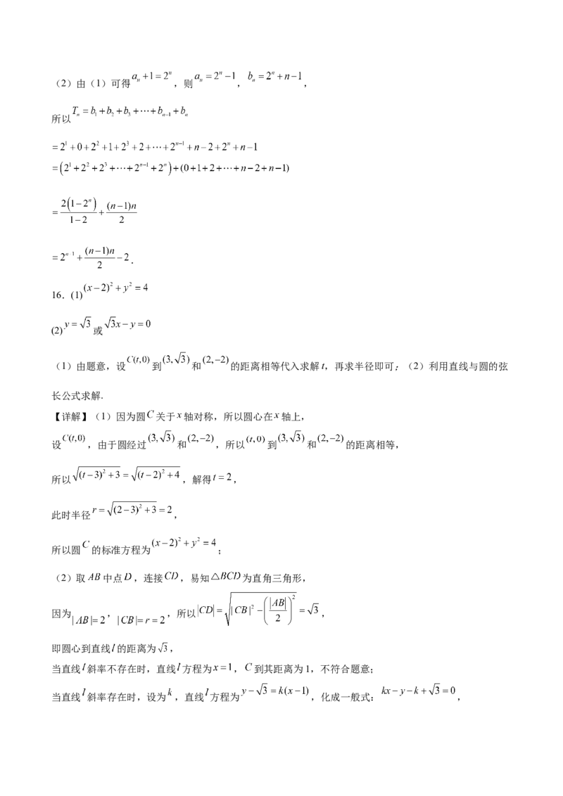 河南省开封市五县联考2024-2025学年高二下学期开学质量检测试题数学Word版含解析_2024-2025高二（7-7月题库）_2025年03月试卷