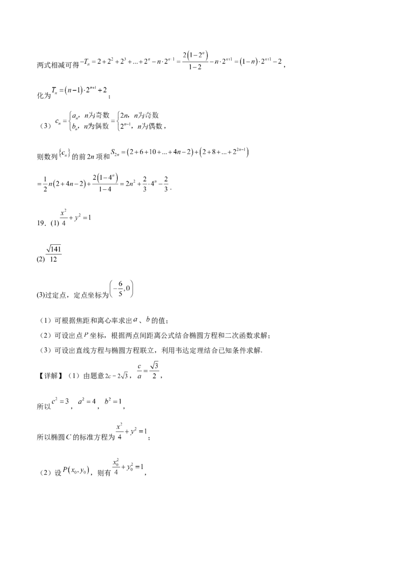 河南省开封市五县联考2024-2025学年高二下学期开学质量检测试题数学Word版含解析_2024-2025高二（7-7月题库）_2025年03月试卷