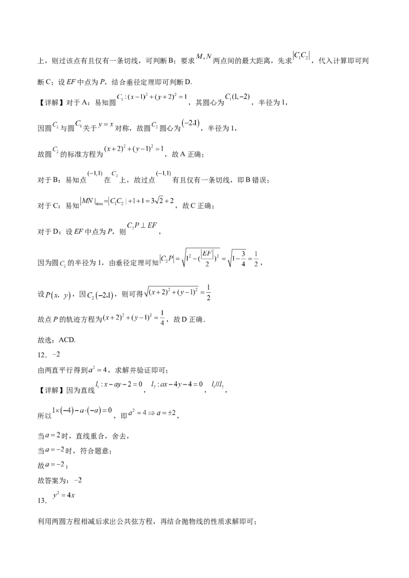 河南省开封市五县联考2024-2025学年高二下学期开学质量检测试题数学Word版含解析_2024-2025高二（7-7月题库）_2025年03月试卷