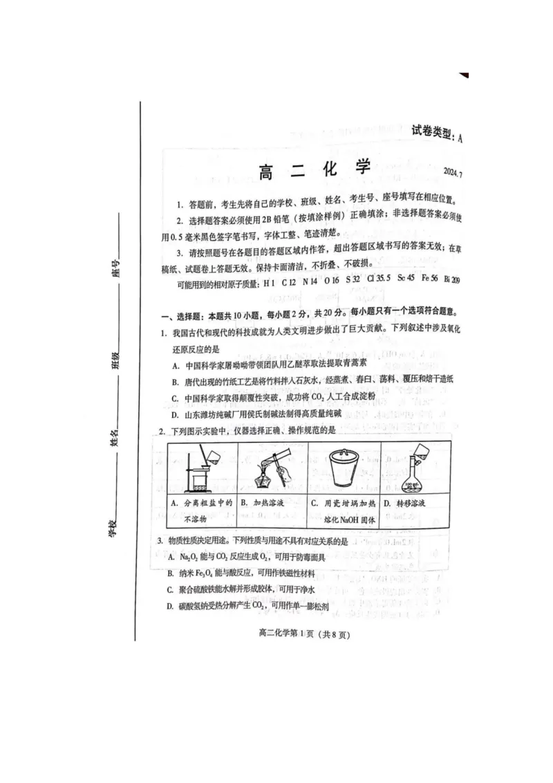 化学试题_2024-2025高三（6-6月题库）_2024年07月试卷_240712山东省潍坊市2024年7月高二年级下学期期末学习质量检测_山东省潍坊市2024年7月高二年级下学期期末学习质量检测化学