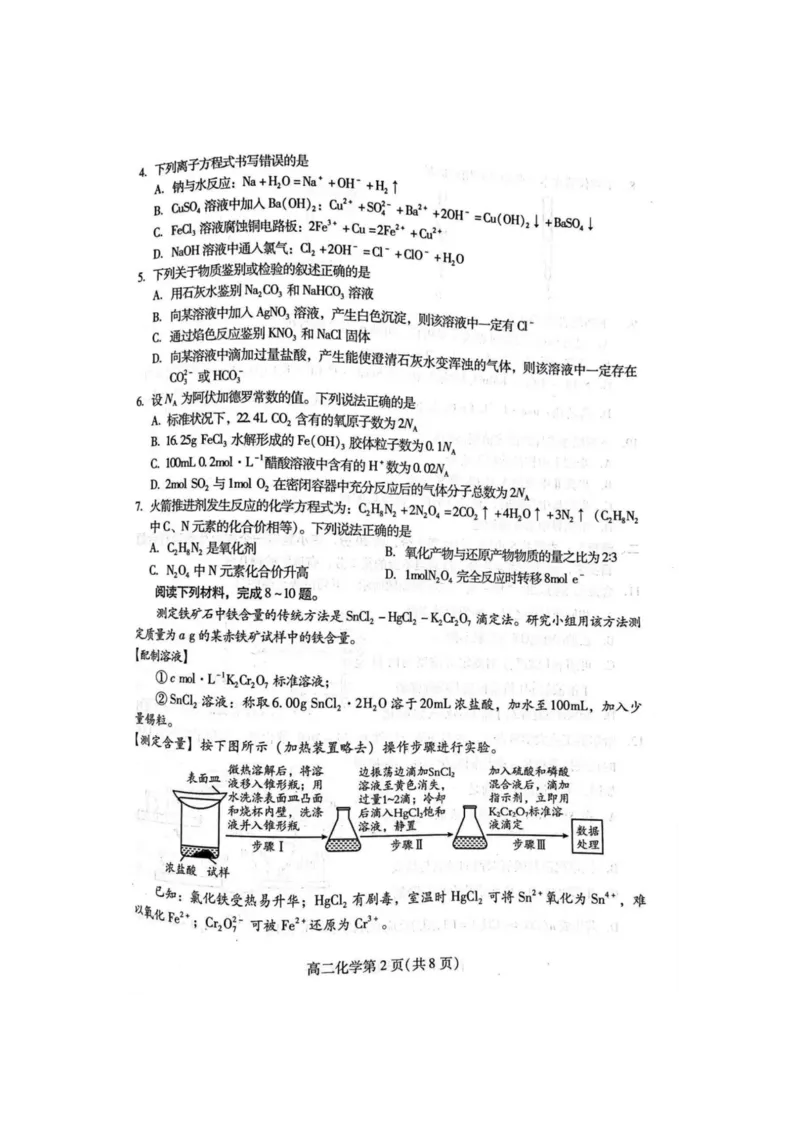 化学试题_2024-2025高三（6-6月题库）_2024年07月试卷_240712山东省潍坊市2024年7月高二年级下学期期末学习质量检测_山东省潍坊市2024年7月高二年级下学期期末学习质量检测化学