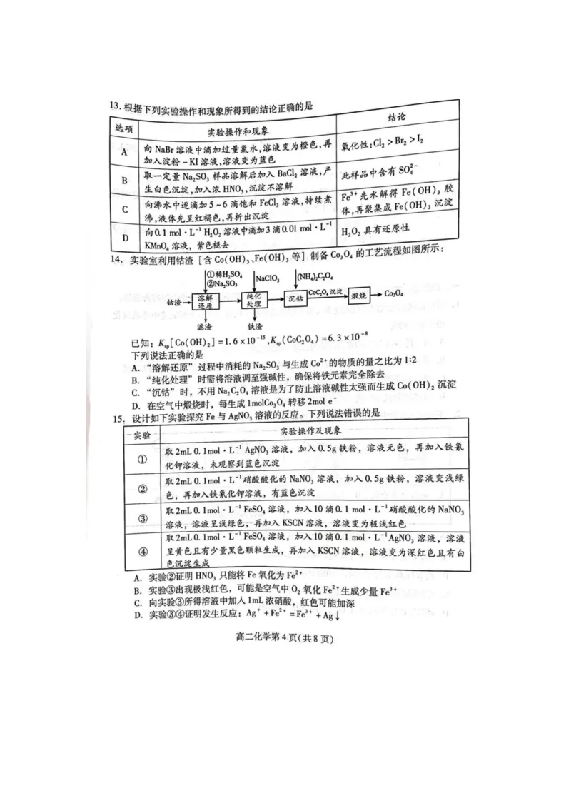化学试题_2024-2025高三（6-6月题库）_2024年07月试卷_240712山东省潍坊市2024年7月高二年级下学期期末学习质量检测_山东省潍坊市2024年7月高二年级下学期期末学习质量检测化学