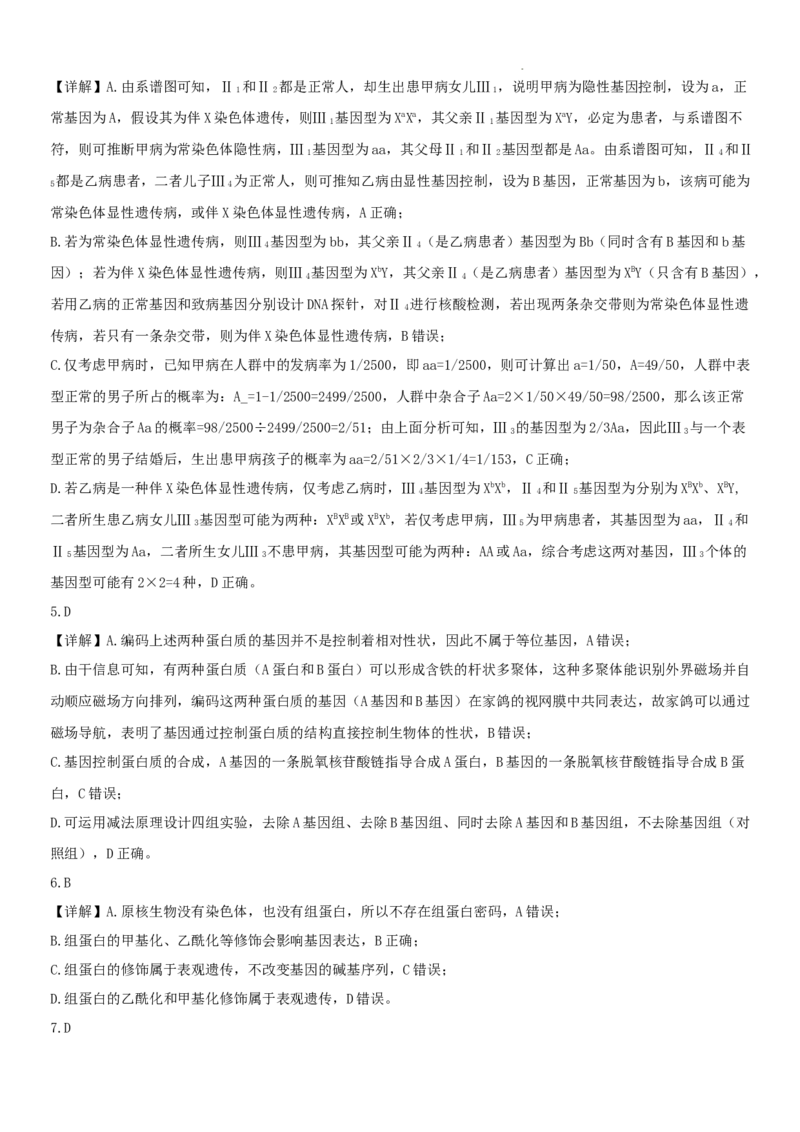 邯郸市2024届高三年级保温试题答案-生物_2024年5月_01按日期_23号_2024届河北省邯郸市高三下学期5月保温试题_2024届河北省邯郸市高三下学期5月保温试题生物试卷