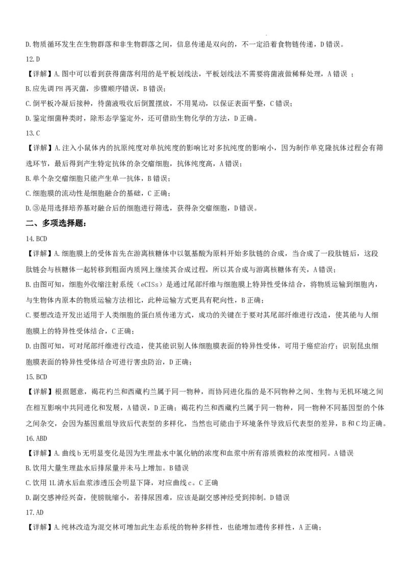 邯郸市2024届高三年级保温试题答案-生物_2024年5月_01按日期_23号_2024届河北省邯郸市高三下学期5月保温试题_2024届河北省邯郸市高三下学期5月保温试题生物试卷