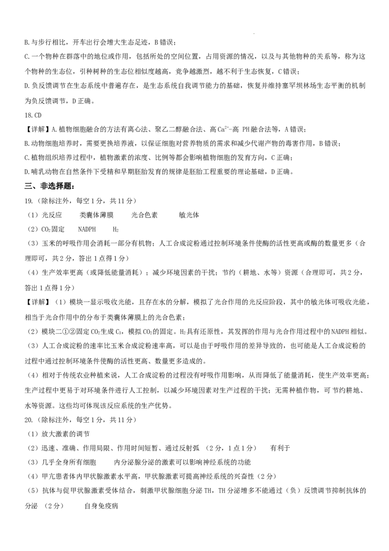 邯郸市2024届高三年级保温试题答案-生物_2024年5月_01按日期_23号_2024届河北省邯郸市高三下学期5月保温试题_2024届河北省邯郸市高三下学期5月保温试题生物试卷