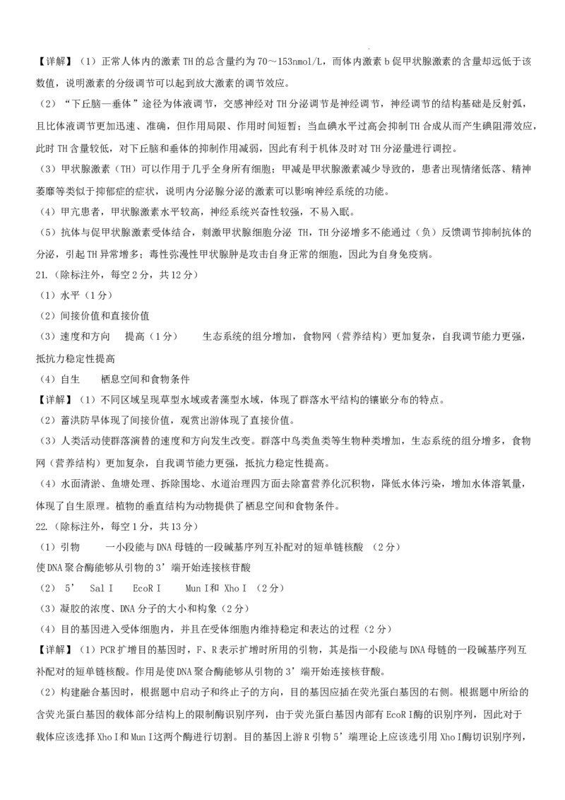 邯郸市2024届高三年级保温试题答案-生物_2024年5月_01按日期_23号_2024届河北省邯郸市高三下学期5月保温试题_2024届河北省邯郸市高三下学期5月保温试题生物试卷