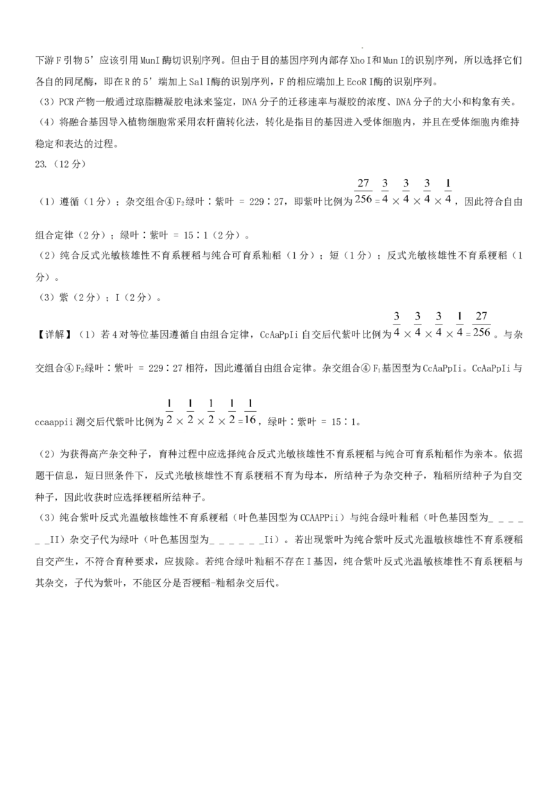 邯郸市2024届高三年级保温试题答案-生物_2024年5月_01按日期_23号_2024届河北省邯郸市高三下学期5月保温试题_2024届河北省邯郸市高三下学期5月保温试题生物试卷