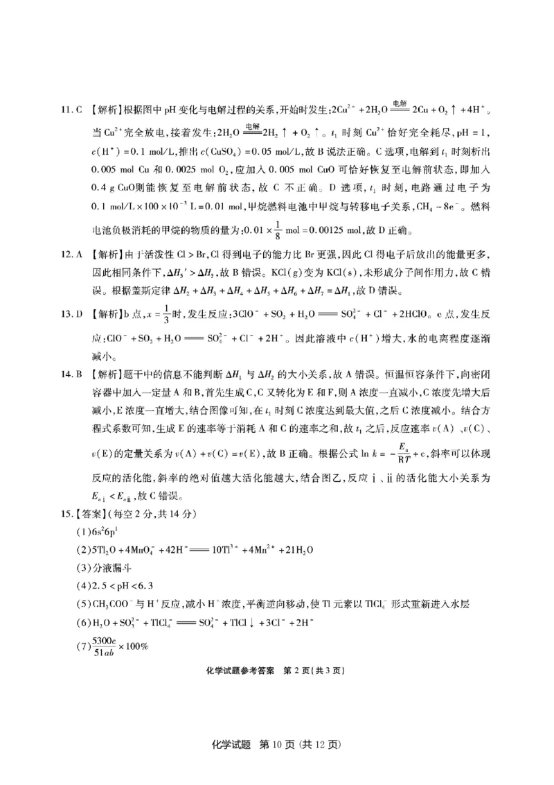 重庆市南开中学高2024届高三第三次质量检测化学_2023年11月_01每日更新_05号_2024届重庆市南开中学高三第三次质量检测_重庆市南开中学高2024届高三第三次质量检测化学