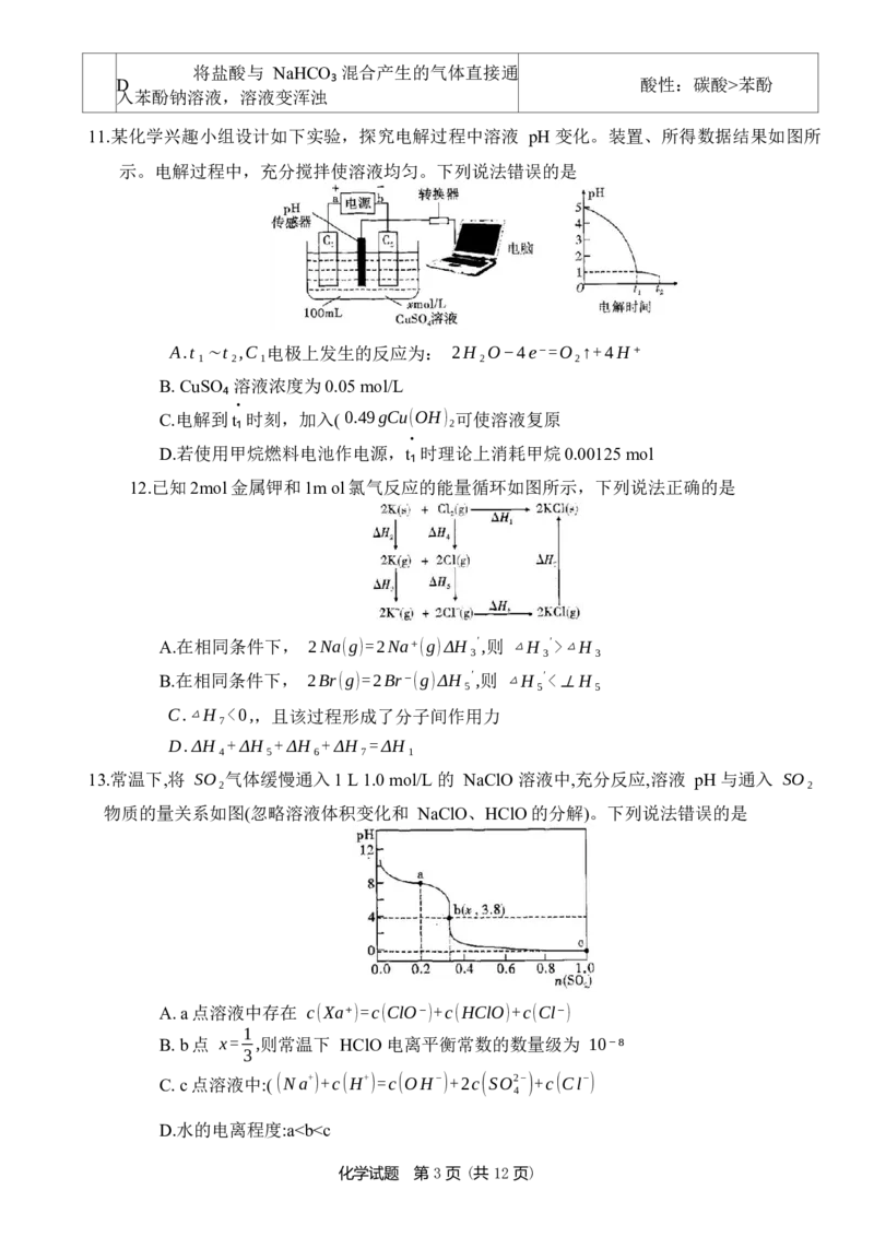 重庆市南开中学高2024届高三第三次质量检测化学_2023年11月_01每日更新_05号_2024届重庆市南开中学高三第三次质量检测_重庆市南开中学高2024届高三第三次质量检测化学