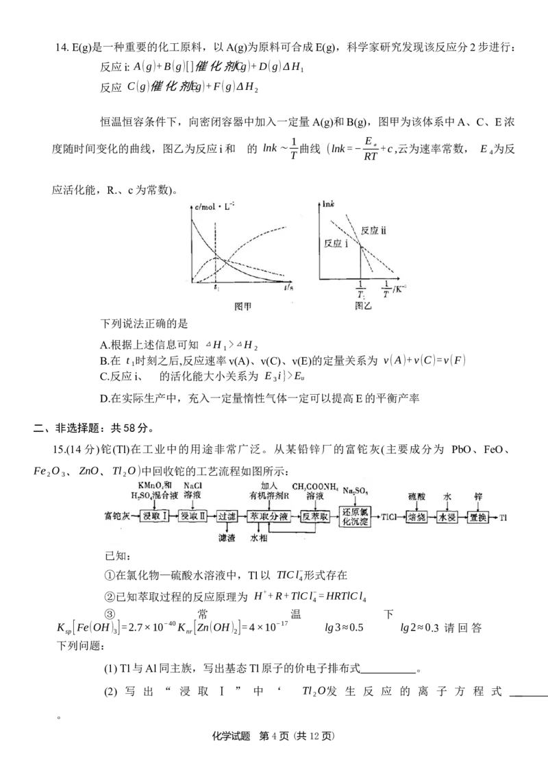 重庆市南开中学高2024届高三第三次质量检测化学_2023年11月_01每日更新_05号_2024届重庆市南开中学高三第三次质量检测_重庆市南开中学高2024届高三第三次质量检测化学
