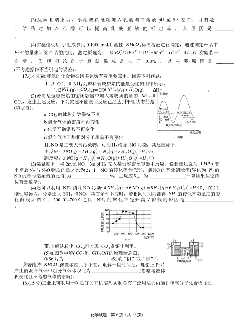 重庆市南开中学高2024届高三第三次质量检测化学_2023年11月_01每日更新_05号_2024届重庆市南开中学高三第三次质量检测_重庆市南开中学高2024届高三第三次质量检测化学