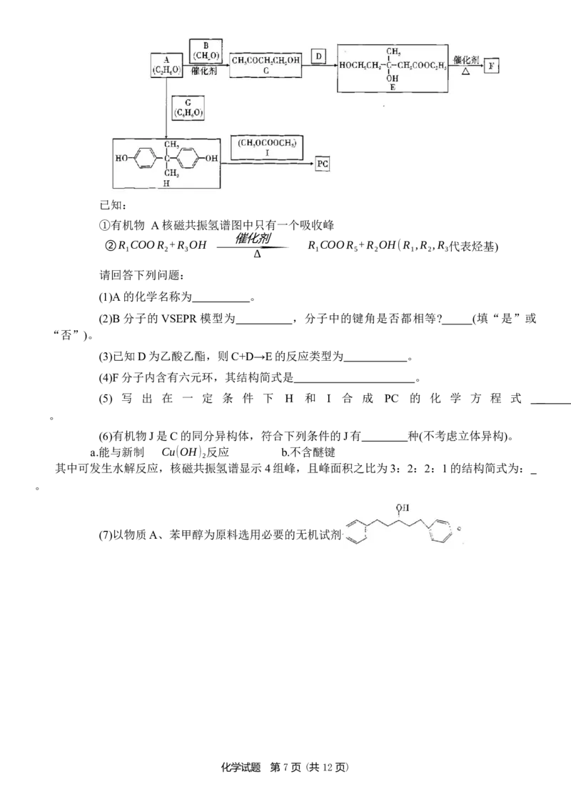 重庆市南开中学高2024届高三第三次质量检测化学_2023年11月_01每日更新_05号_2024届重庆市南开中学高三第三次质量检测_重庆市南开中学高2024届高三第三次质量检测化学