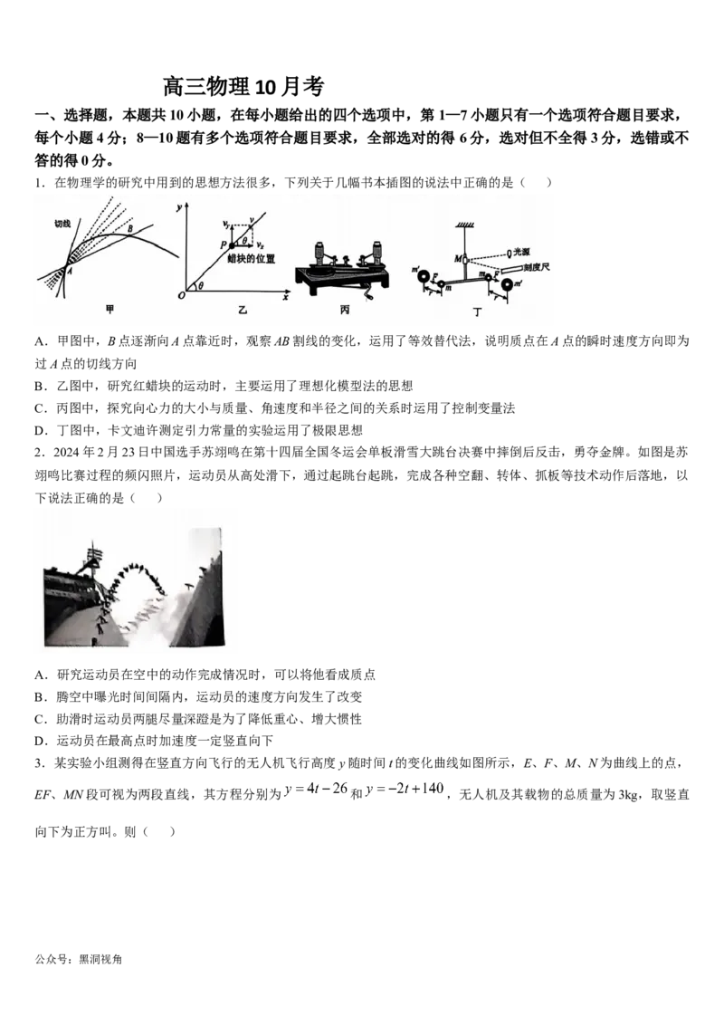 吉林省通化市梅河口市第五中学2024-2025学年高三上学期10月月考试题物理Word版含答案_2024-2025高三（6-6月题库）_2024年10月试卷