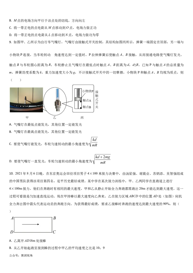 吉林省通化市梅河口市第五中学2024-2025学年高三上学期10月月考试题物理Word版含答案_2024-2025高三（6-6月题库）_2024年10月试卷