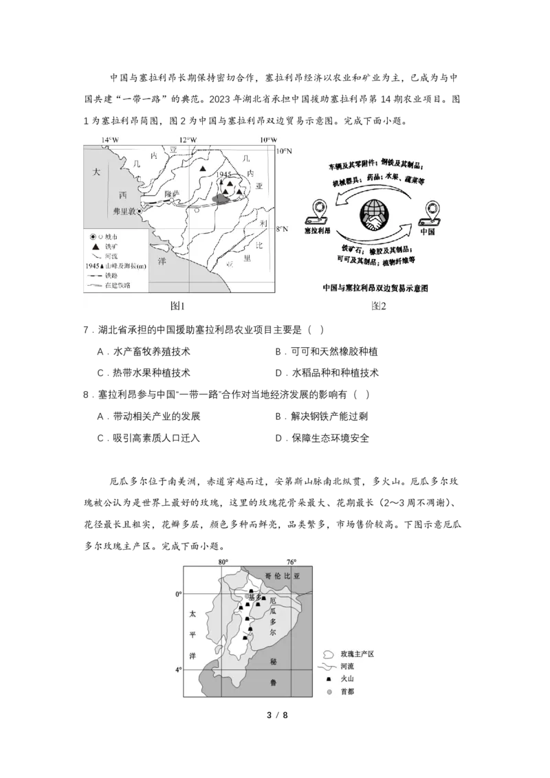 广东省华南师范大学附属中学2024-2024学年高三上学期综合测试（一）地理试题_2024-2025高三（6-6月题库）_2024年09月试卷
