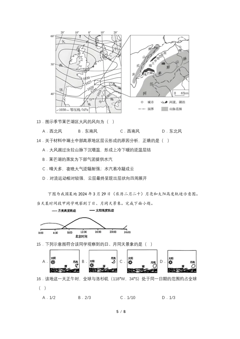 广东省华南师范大学附属中学2024-2024学年高三上学期综合测试（一）地理试题_2024-2025高三（6-6月题库）_2024年09月试卷